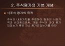 주식 가치 평가 3페이지