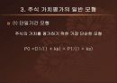 주식 가치 평가 5페이지