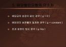 주식 가치 평가 8페이지