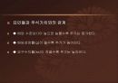 주식 가치 평가 13페이지