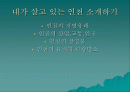 지역사회 프레젠테이션(인천에 대해 알아 보도록 하자) 2페이지