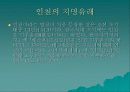 지역사회 프레젠테이션(인천에 대해 알아 보도록 하자) 3페이지