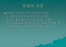 지역사회 프레젠테이션(인천에 대해 알아 보도록 하자) 5페이지