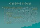 지역사회 프레젠테이션(인천에 대해 알아 보도록 하자) 13페이지