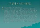지역사회 프레젠테이션(인천에 대해 알아 보도록 하자) 15페이지