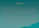 지역사회 프레젠테이션(인천에 대해 알아 보도록 하자) 16페이지