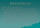 지역사회 프레젠테이션(인천에 대해 알아 보도록 하자) 17페이지