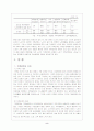 노인문제와 가족 3페이지