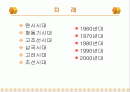 한국의 주거변천사 2페이지