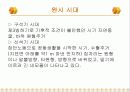 한국의 주거변천사 3페이지