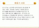 한국의 주거변천사 4페이지