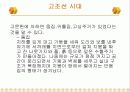한국의 주거변천사 5페이지