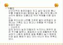 한국의 주거변천사 6페이지