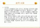 한국의 주거변천사 7페이지