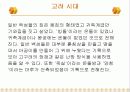 한국의 주거변천사 9페이지