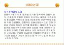 한국의 주거변천사 11페이지