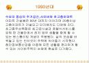 한국의 주거변천사 14페이지