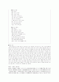 안민가(작품 분석, 특징, 사상적 측면 분석) 3페이지