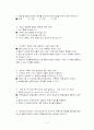 사회복지실천 기말.중간고사 예상문제 3페이지