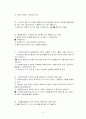 사회복지실천 기말.중간고사 예상문제 5페이지