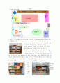 교재교구/ 환경구성에 관한 보고서 2페이지