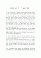 “송정오장 송가” 와 “시의 상상과 감동” 1페이지