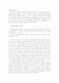 한국 교육의 꿈과 현실 - 교육열 6페이지