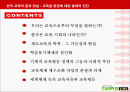 한국교육의 꿈과 현실 2페이지