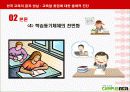 한국교육의 꿈과 현실 6페이지