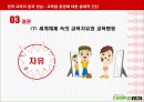 한국교육의 꿈과 현실 9페이지