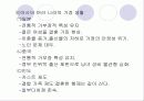 세계의 가정생활 4페이지