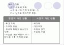 세계의 가정생활 5페이지