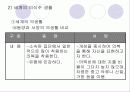 세계의 가정생활 8페이지