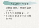 뉴질랜드의 생활 5페이지