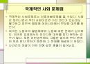 현대사회의 문제점과 해결방안 5페이지