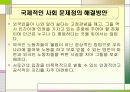 현대사회의 문제점과 해결방안 6페이지