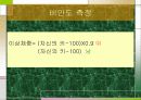 비만의 원인과 대책 5페이지