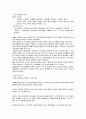 범죄행동의 수정과 예방 2페이지