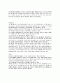 범죄행동의 수정과 예방 5페이지