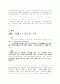 교류분석 - 상황과 사례에서 본 CP의 특징 분석 3페이지