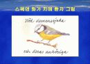 치료할 수 있는 병, 치매 22페이지