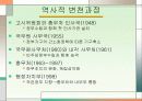 한국의 중앙인사기관.주요 인사정책 현황.인사행정의 전망 3페이지