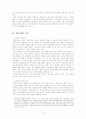 국가인적자원개발정책 사례분석 10페이지