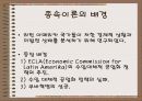 남미의 종속이론 파워포인트자료 3페이지