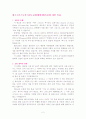 몰몬교의 정체성 2페이지