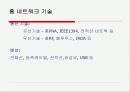 홈 네트워크의 개념 및 동향 7페이지