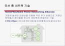 홈 네트워크의 개념 및 동향 8페이지