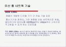 홈 네트워크의 개념 및 동향 9페이지