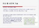 홈 네트워크의 개념 및 동향 10페이지