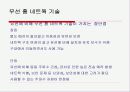 홈 네트워크의 개념 및 동향 11페이지